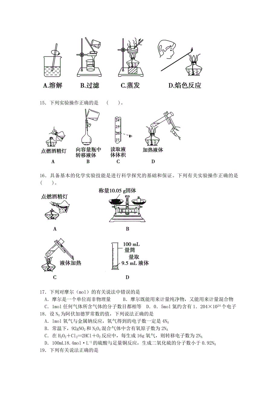 江苏省东台市创新学校2014-2015学年高二9月月考化学试题（必修）_第3页