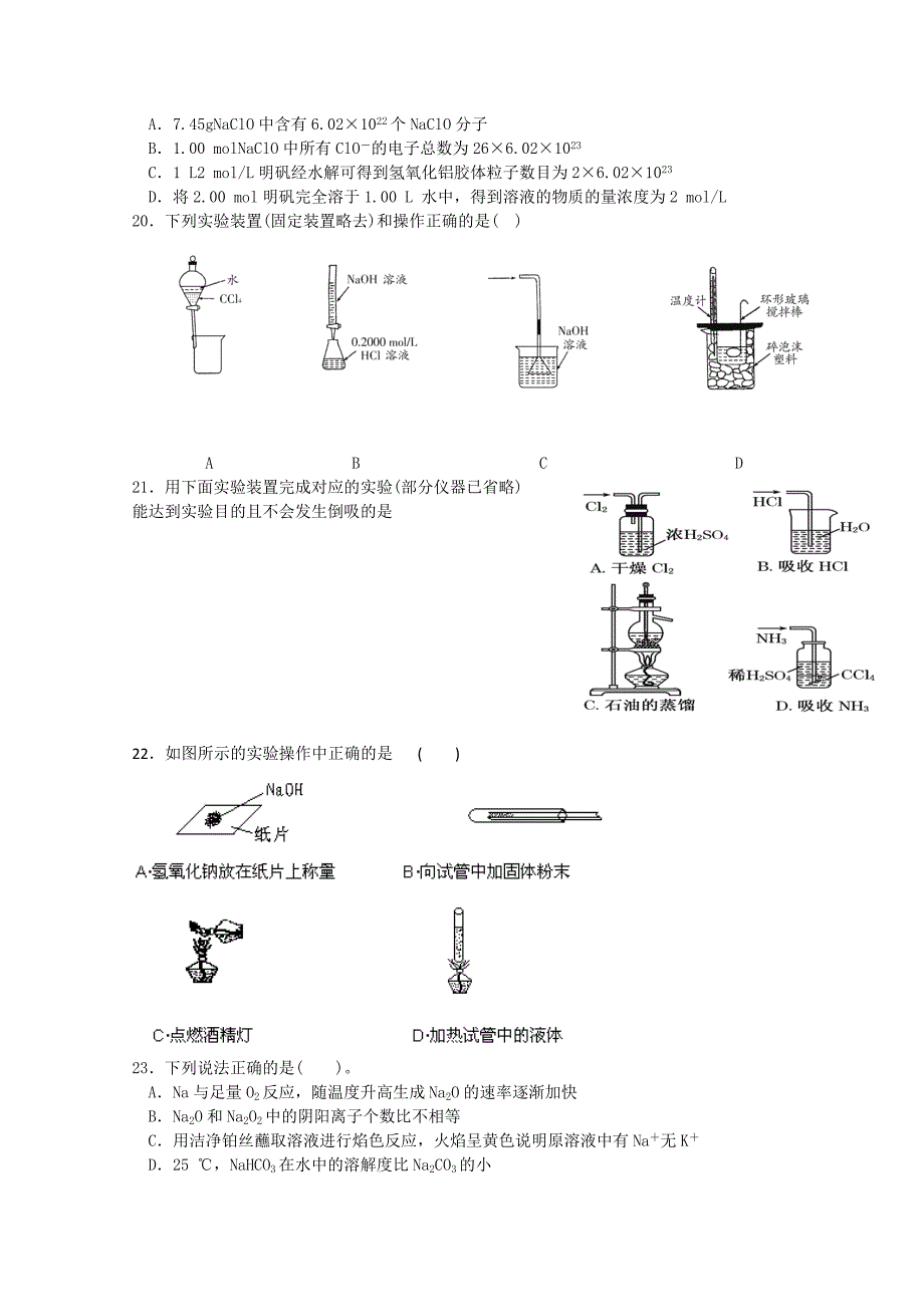 江苏省东台市创新学校2014-2015学年高二9月月考化学试题（必修）_第4页