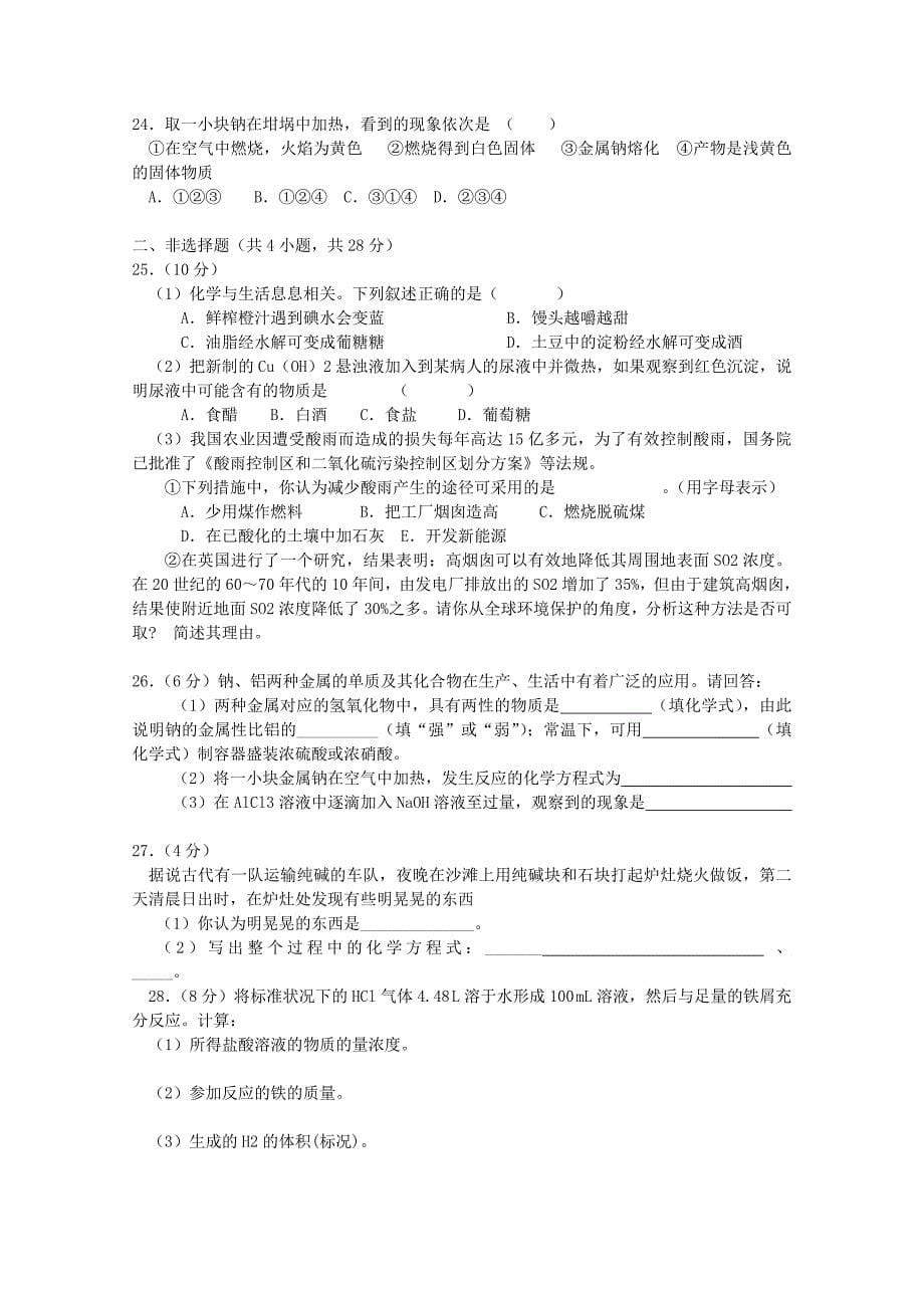 江苏省东台市创新学校2014-2015学年高二9月月考化学试题（必修）_第5页