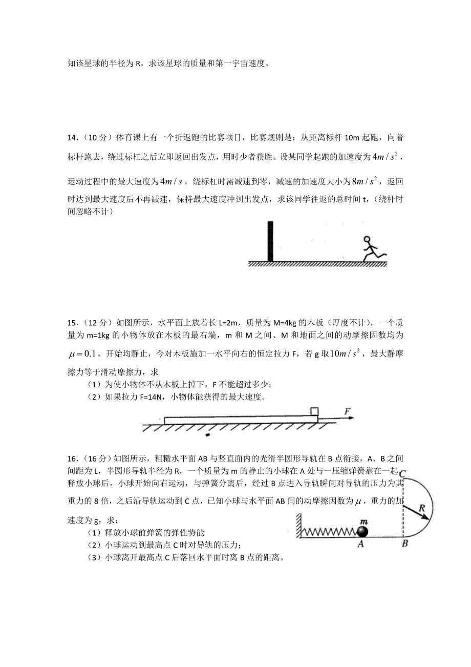 山东省淄博一中2013届高三上学期阶段性复习检测物理_第4页