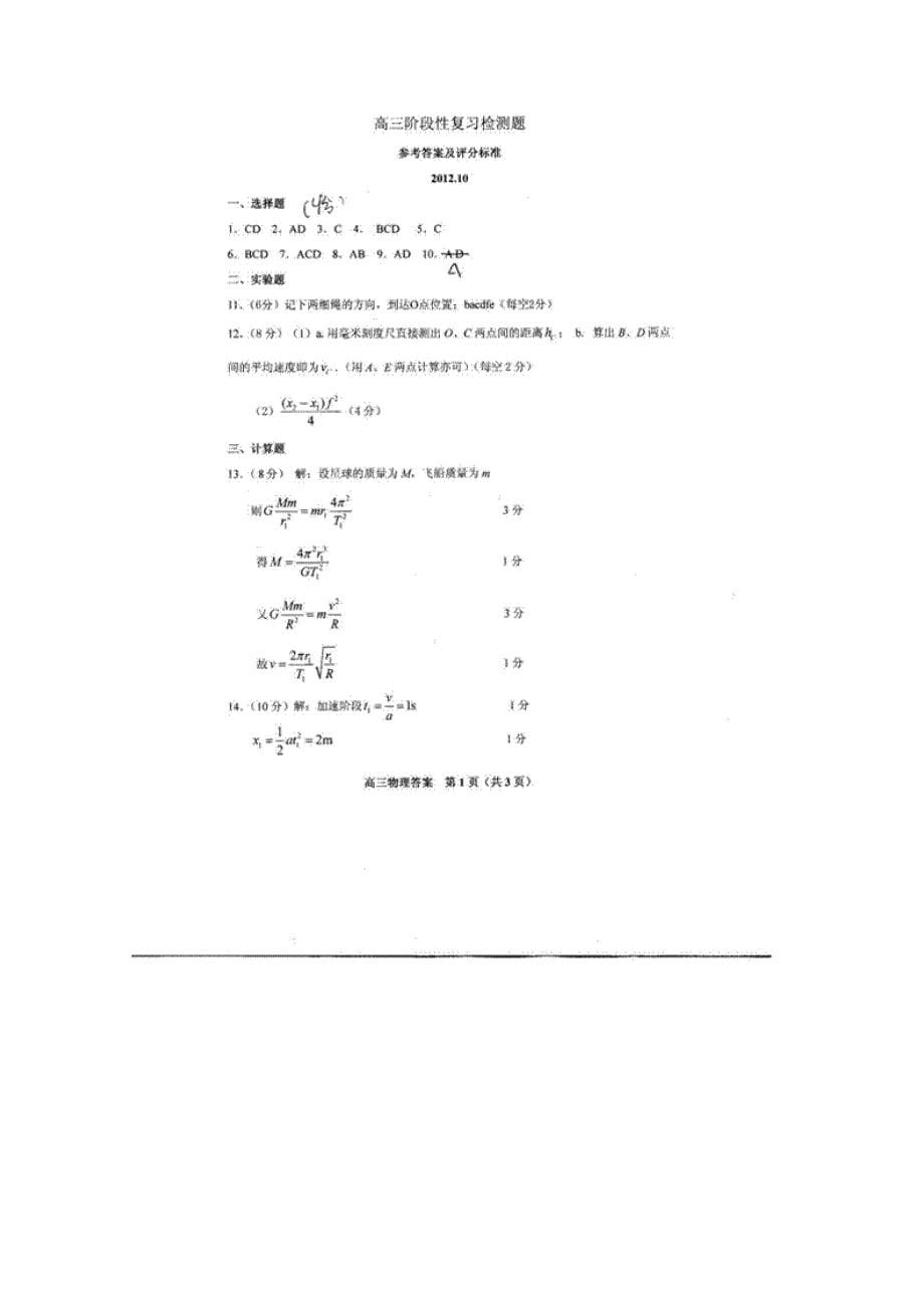 山东省淄博一中2013届高三上学期阶段性复习检测物理_第5页