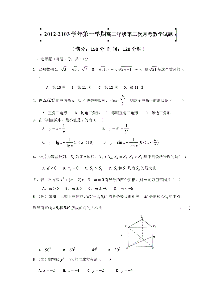 陕西省咸阳渭城中学2012-2013学年高二上学期第二次月考数学试题 含答案_第1页