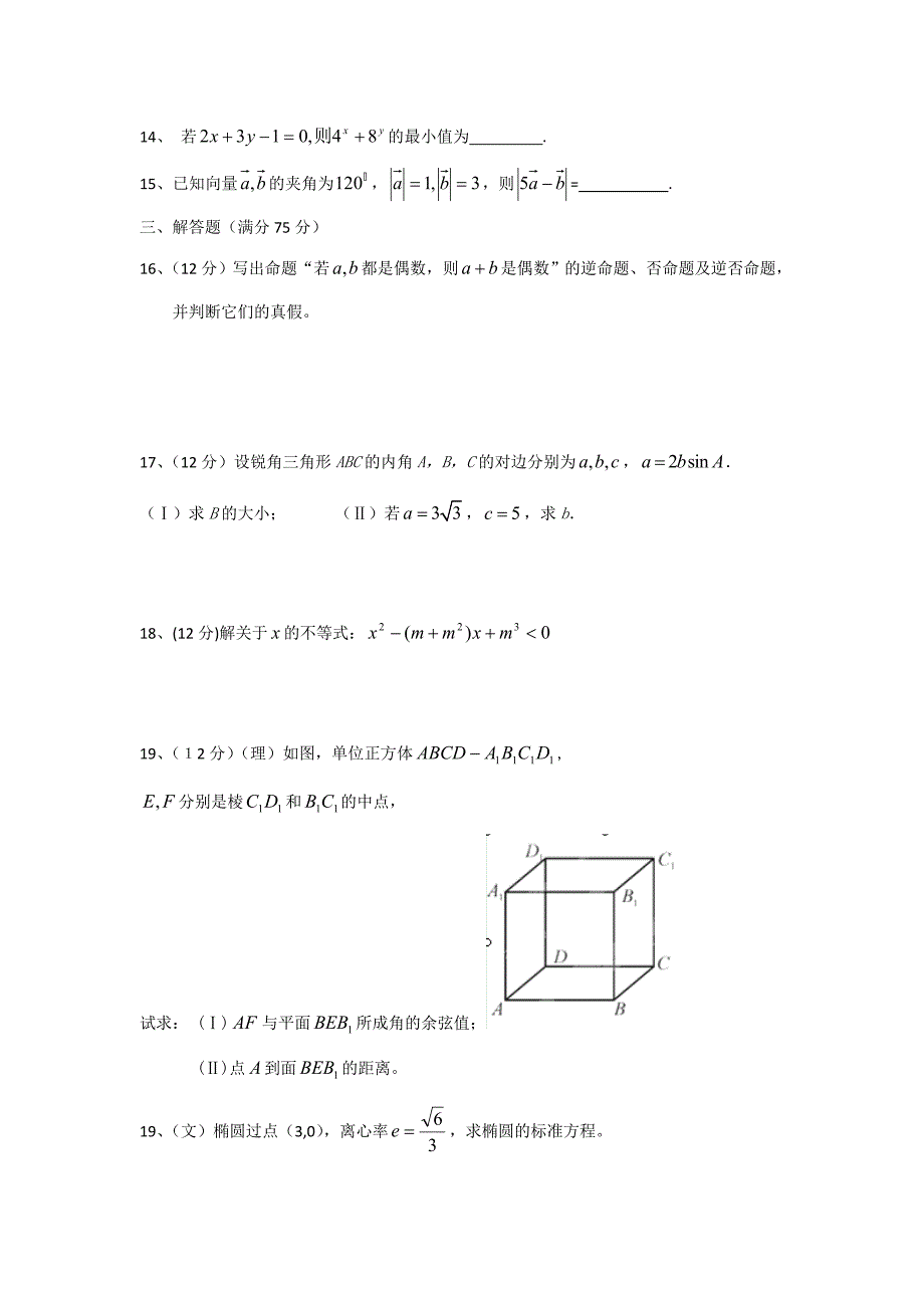 陕西省咸阳渭城中学2012-2013学年高二上学期第二次月考数学试题 含答案_第3页