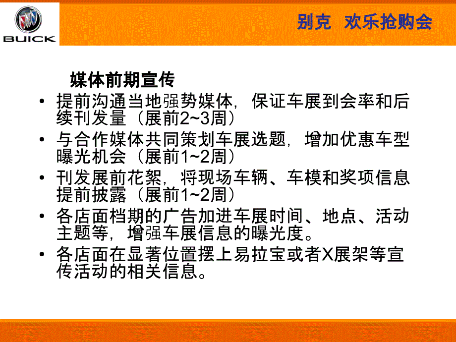 2014上海别克欢乐抢购会活动方案_第4页