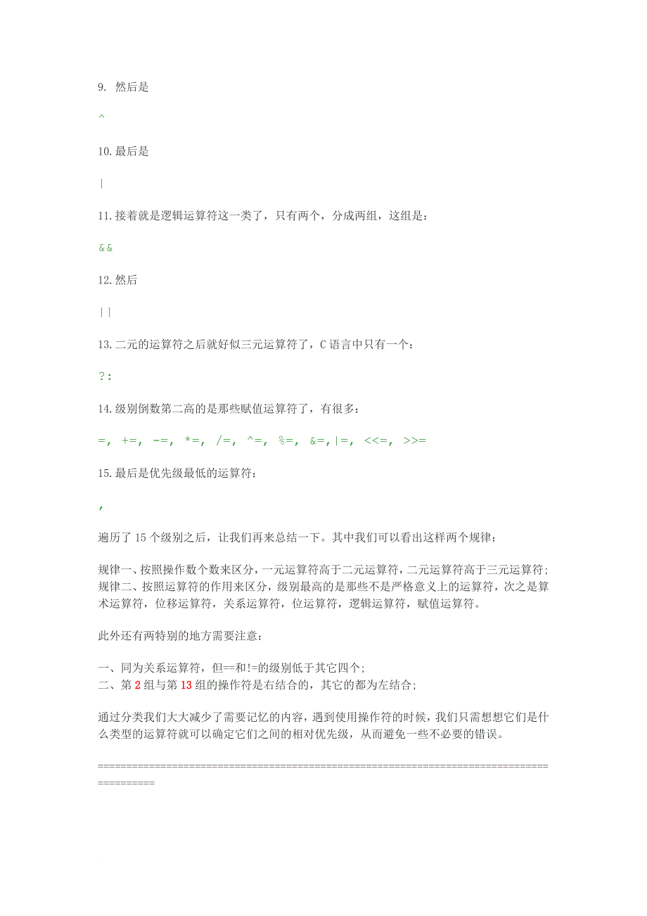 c++_运算符的优先级和结合性_第4页