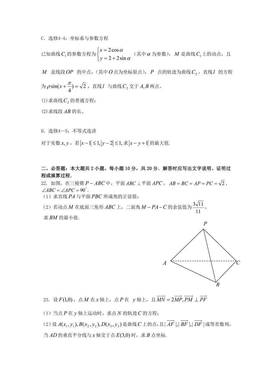 江苏省2012届高三下学期3月月考（数学）_第5页