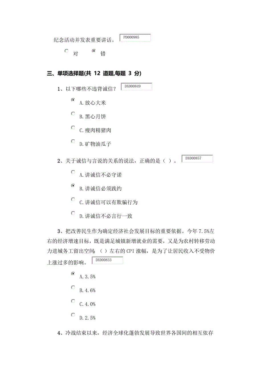 2014形势与政策最新100分题库_第3页