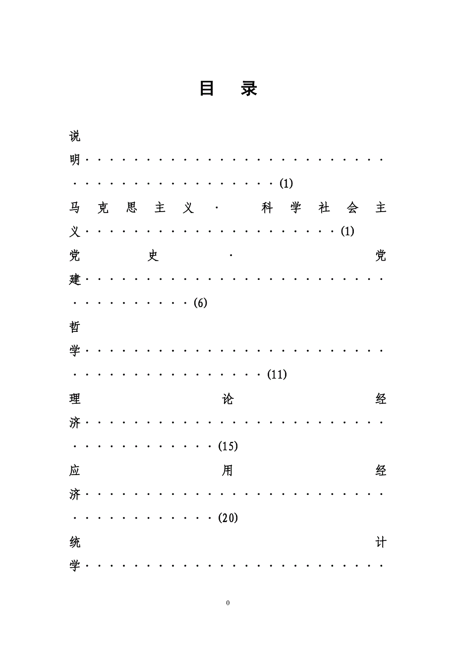 2014年度国家社会科学基金项目课题指南全文_第2页