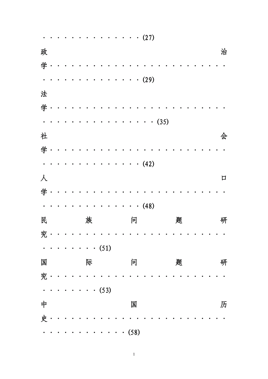 2014年度国家社会科学基金项目课题指南全文_第3页