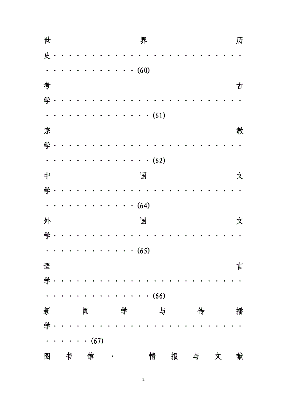 2014年度国家社会科学基金项目课题指南全文_第4页