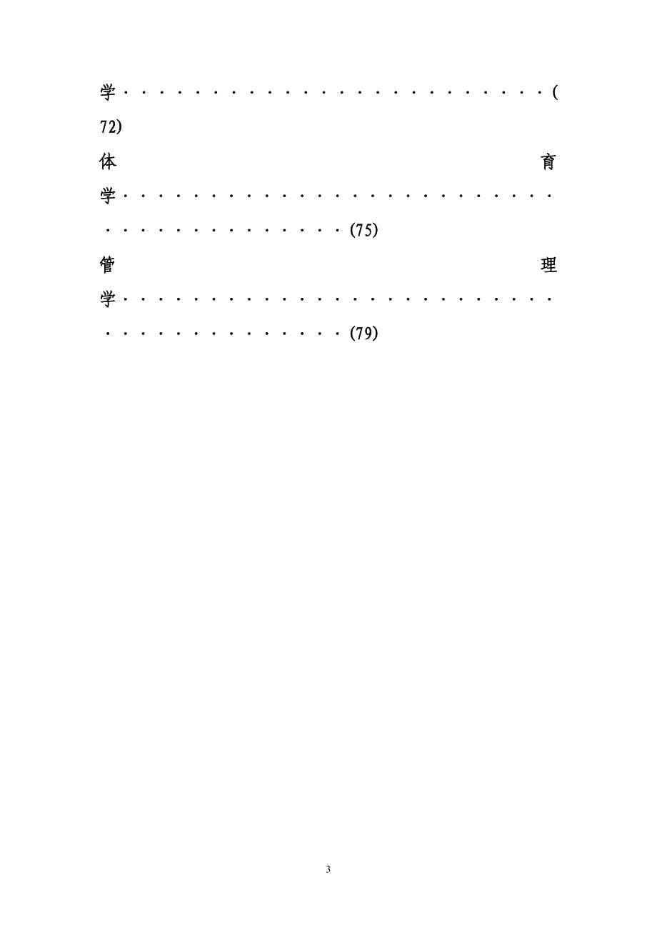 2014年度国家社会科学基金项目课题指南全文_第5页