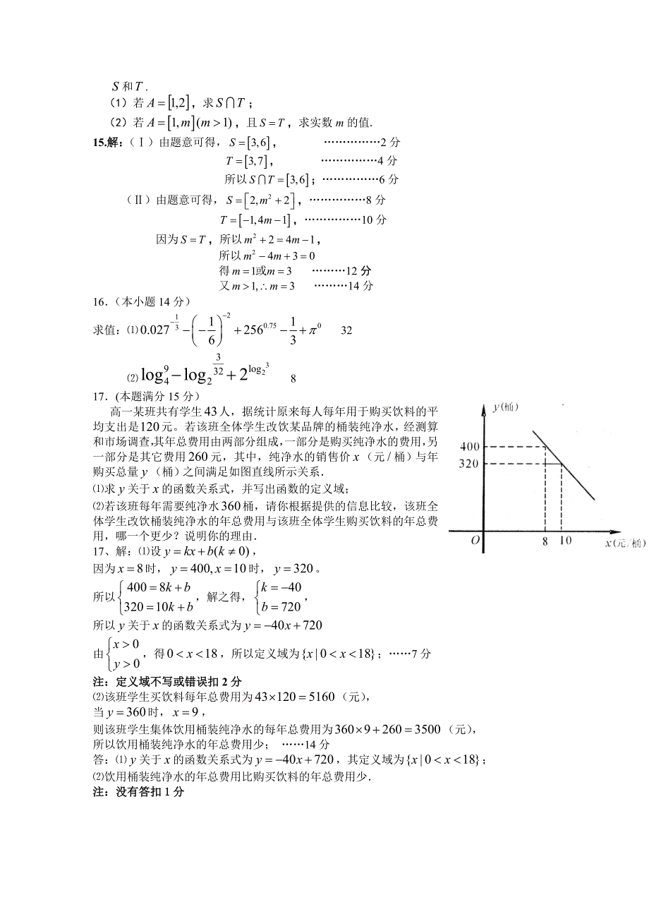 江苏省掘港高级中学2015-2016学年高一上学期期中模拟二数学试题含答案_第2页