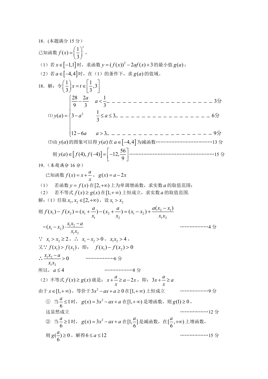 江苏省掘港高级中学2015-2016学年高一上学期期中模拟二数学试题含答案_第3页