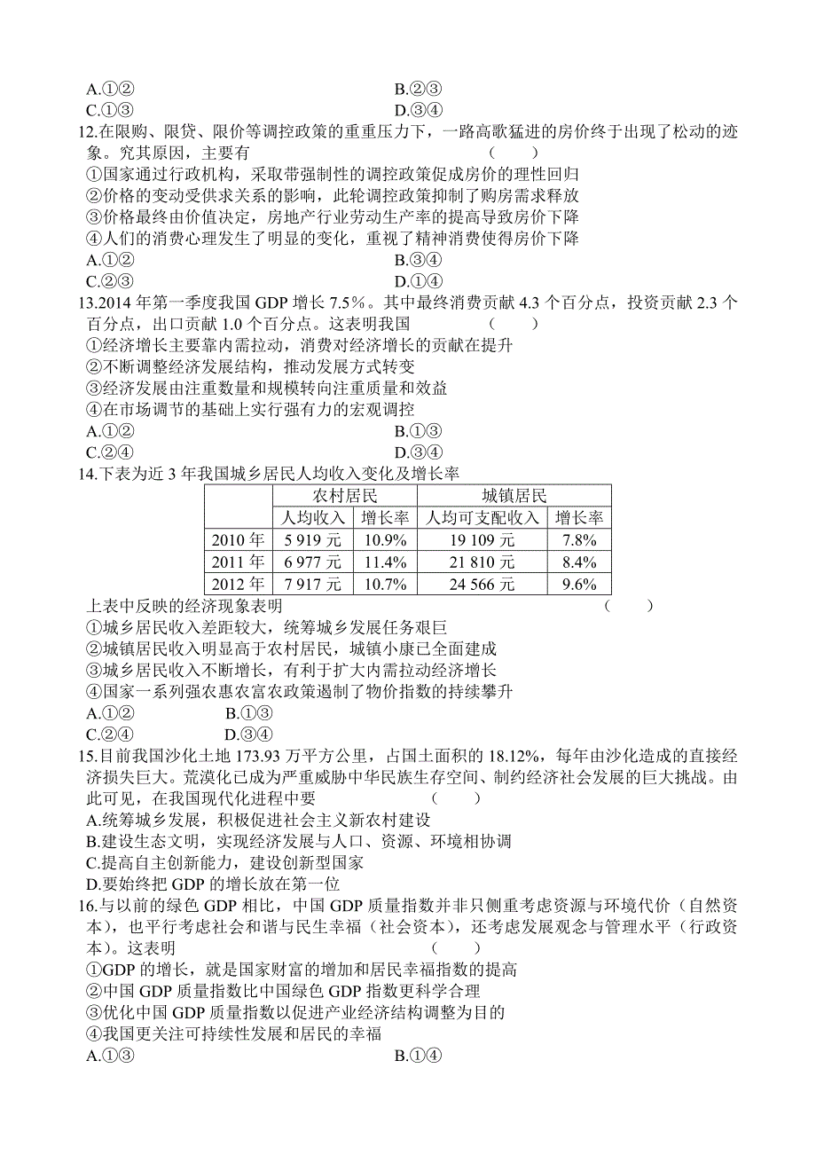 山东省淄博市六中2015-2016学年高一上学期第17周周末自主学习材料政治试题含解析_第3页