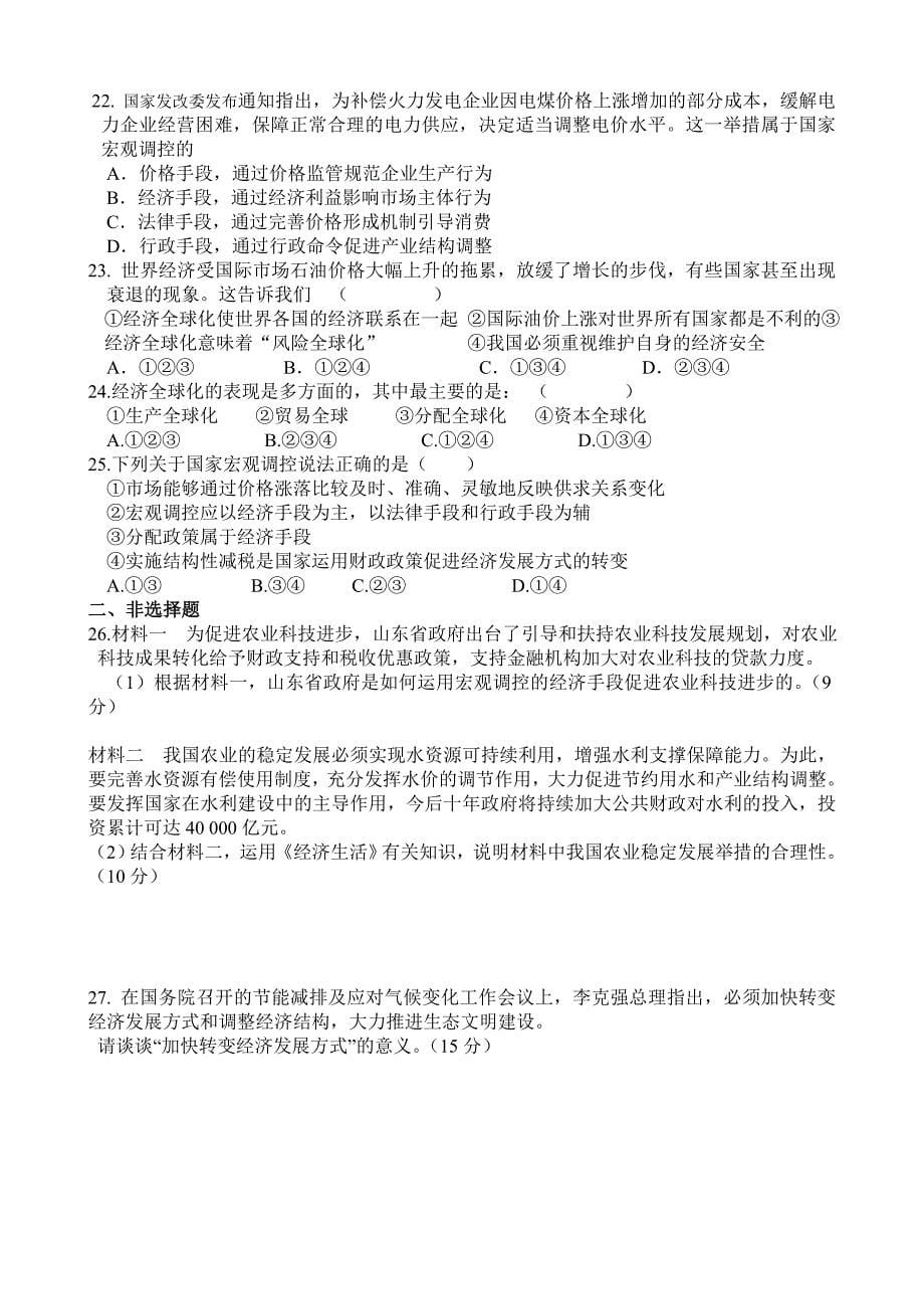 山东省淄博市六中2015-2016学年高一上学期第17周周末自主学习材料政治试题含解析_第5页