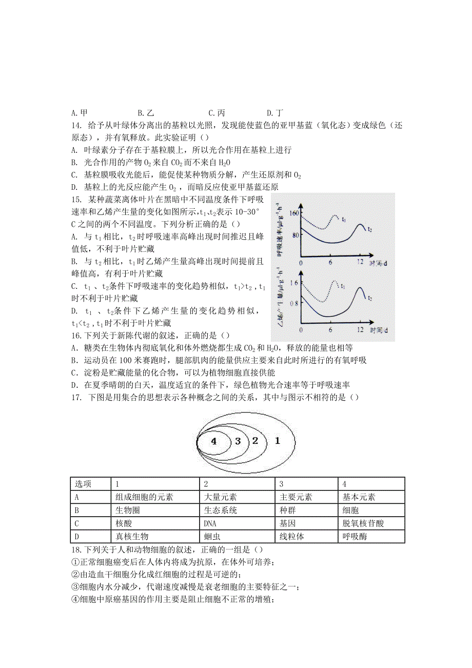 陕西省国际合作学校2013届高三上学期期末考试生物试题 含答案_第3页