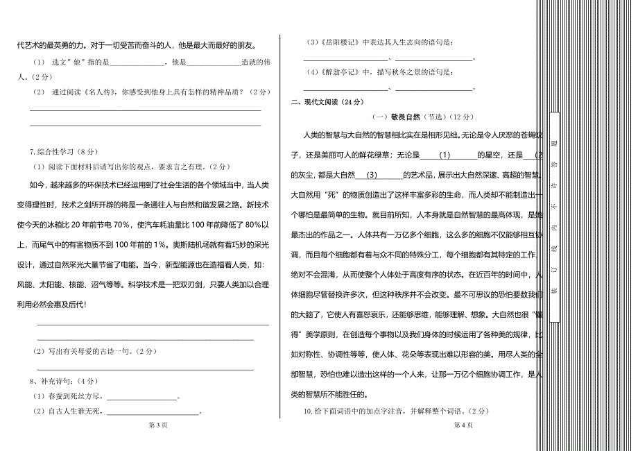 2011人教版八年级下册陕西宝鸡市陈仓区新街中学语文月考试卷_第2页