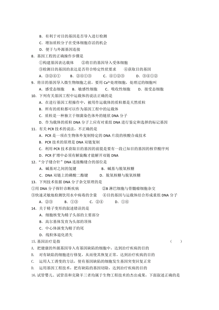 江苏省东台市创新学校2014-2015学年高二4月份检测生物试题缺答案_第2页