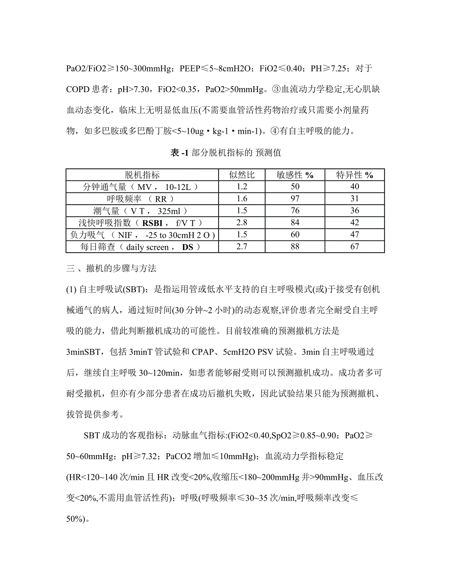 呼吸机脱机与气管导管的拔除_第4页