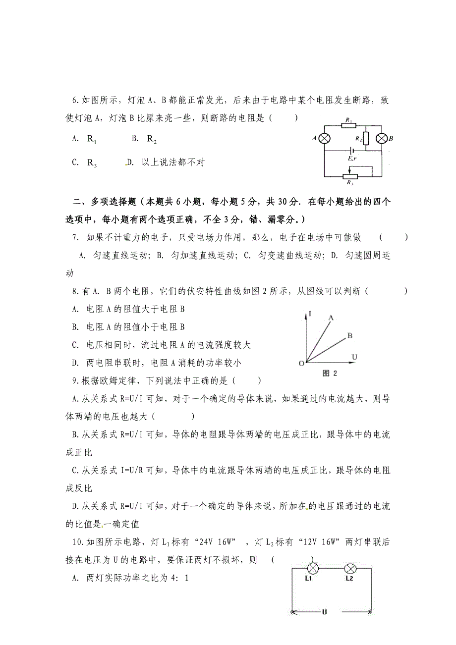 江苏省东台市创新学校2015-2016学年高二上学期第一次月考物理（选修）试题无答案_第2页