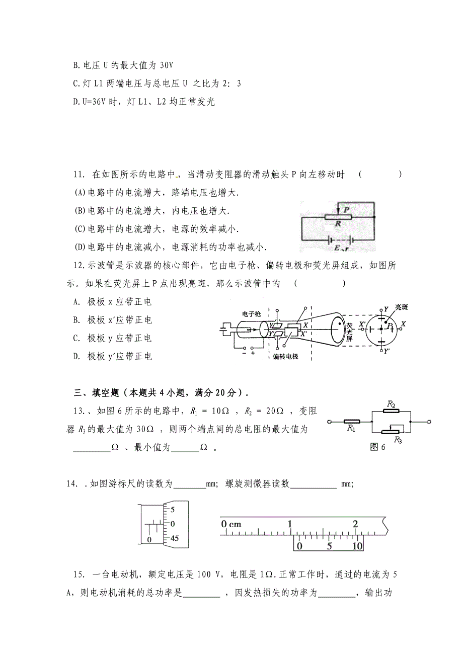 江苏省东台市创新学校2015-2016学年高二上学期第一次月考物理（选修）试题无答案_第3页