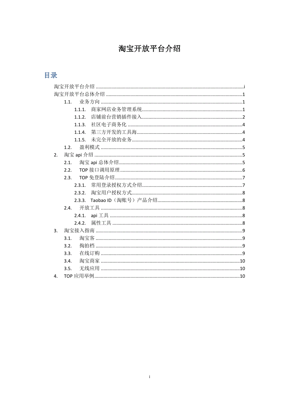 淘宝开放平台完整版_第1页