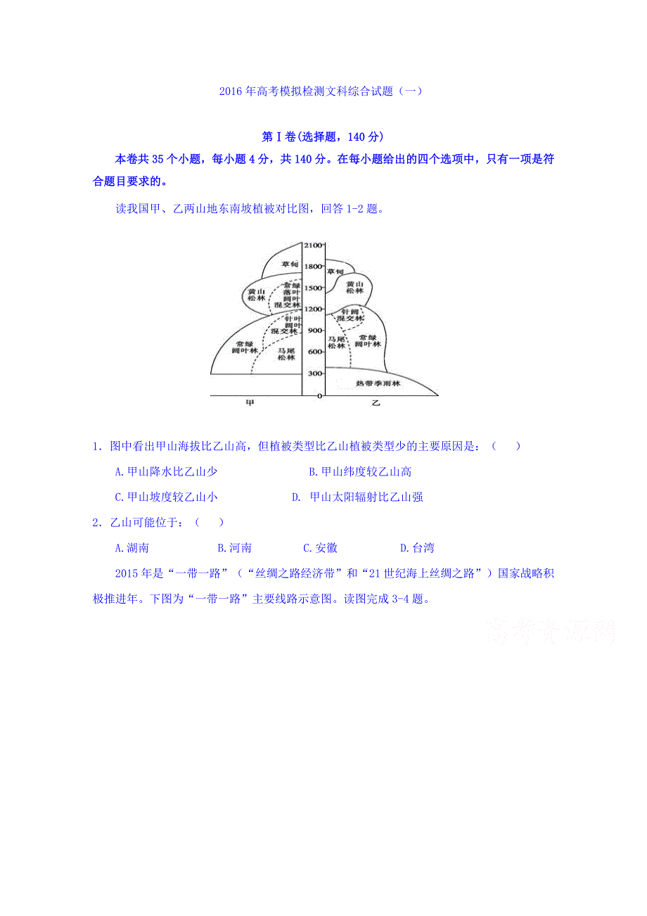 湖南省株洲市2016届高三3月高考模拟文科综合试题 含答案_第1页