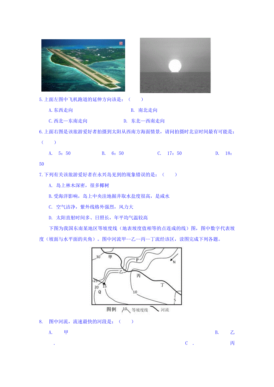 湖南省株洲市2016届高三3月高考模拟文科综合试题 含答案_第3页