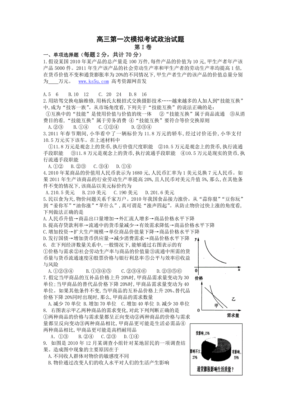 陕西省、铁一中国际合作学校2014届高三下学期第一次模拟考试政治试题 含答案_第1页