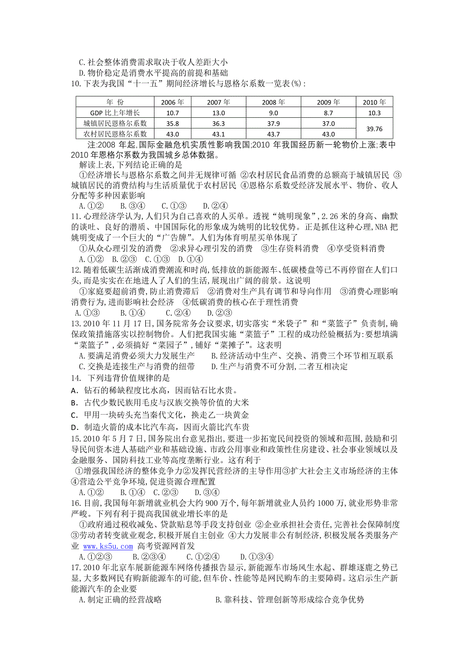 陕西省、铁一中国际合作学校2014届高三下学期第一次模拟考试政治试题 含答案_第2页