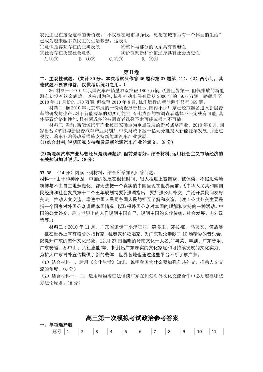 陕西省、铁一中国际合作学校2014届高三下学期第一次模拟考试政治试题 含答案_第5页