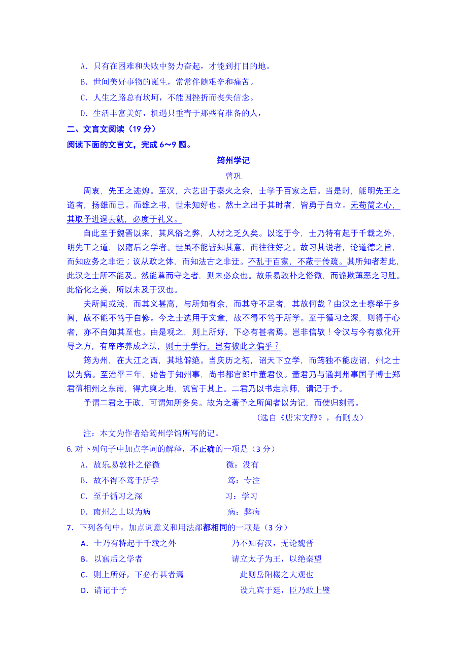 江苏省南京市、盐城市2015届高三第一次模拟考试语文试题含答案_第2页