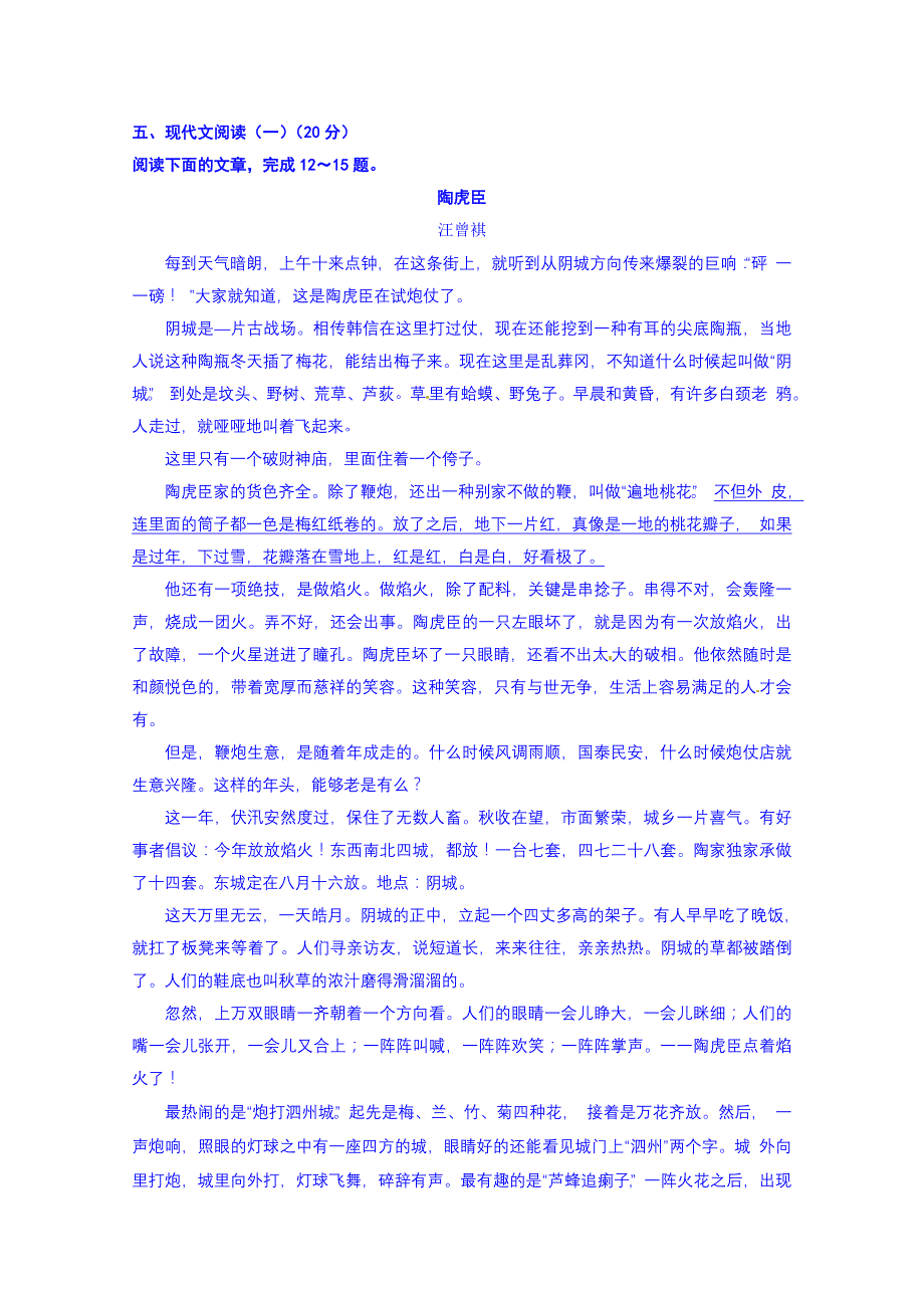 江苏省南京市、盐城市2015届高三第一次模拟考试语文试题含答案_第4页