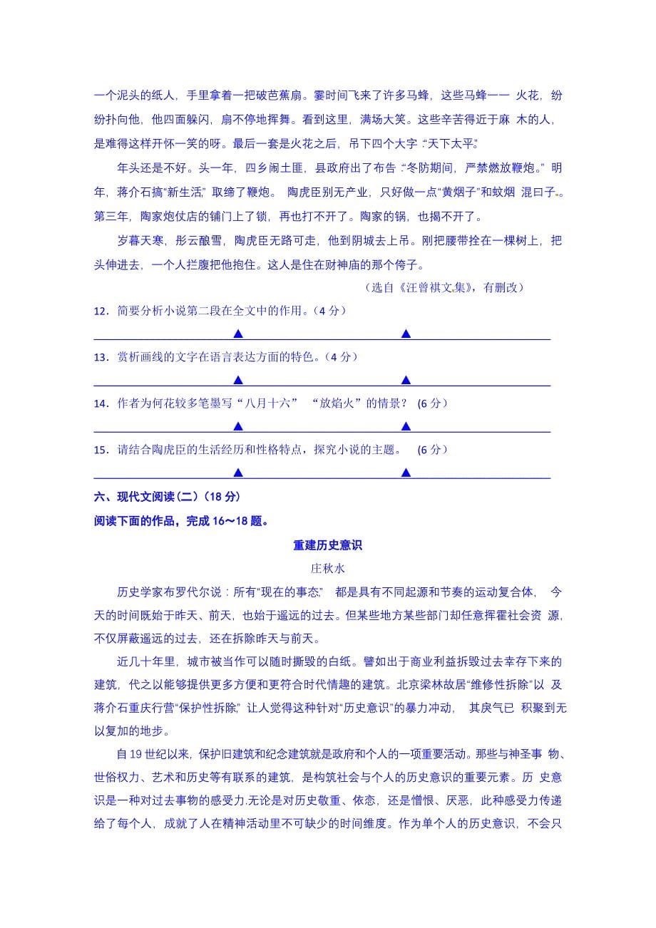 江苏省南京市、盐城市2015届高三第一次模拟考试语文试题含答案_第5页