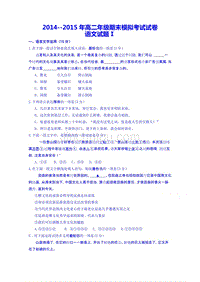 江苏省南京市、盐城市2015届高三第一次模拟考试语文试题含答案