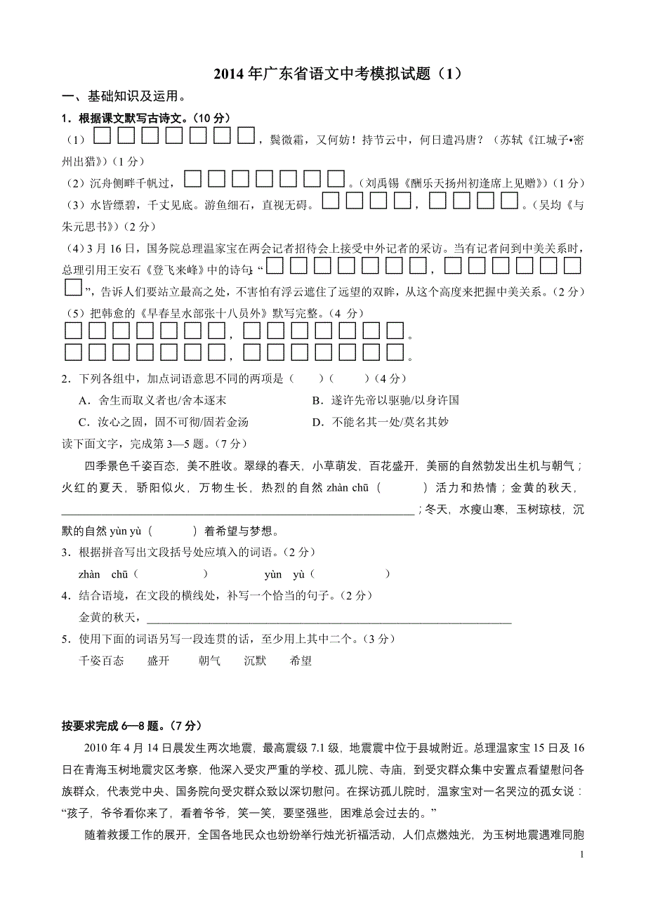 2014年广东省语文中考模拟试题_第1页