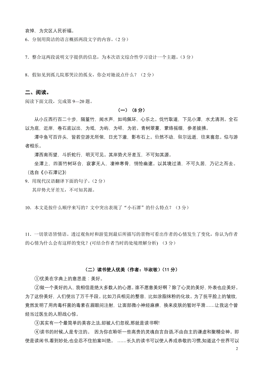 2014年广东省语文中考模拟试题_第2页