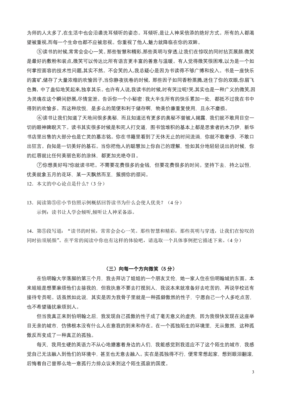 2014年广东省语文中考模拟试题_第3页