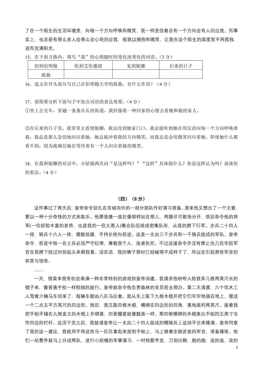 2014年广东省语文中考模拟试题_第5页