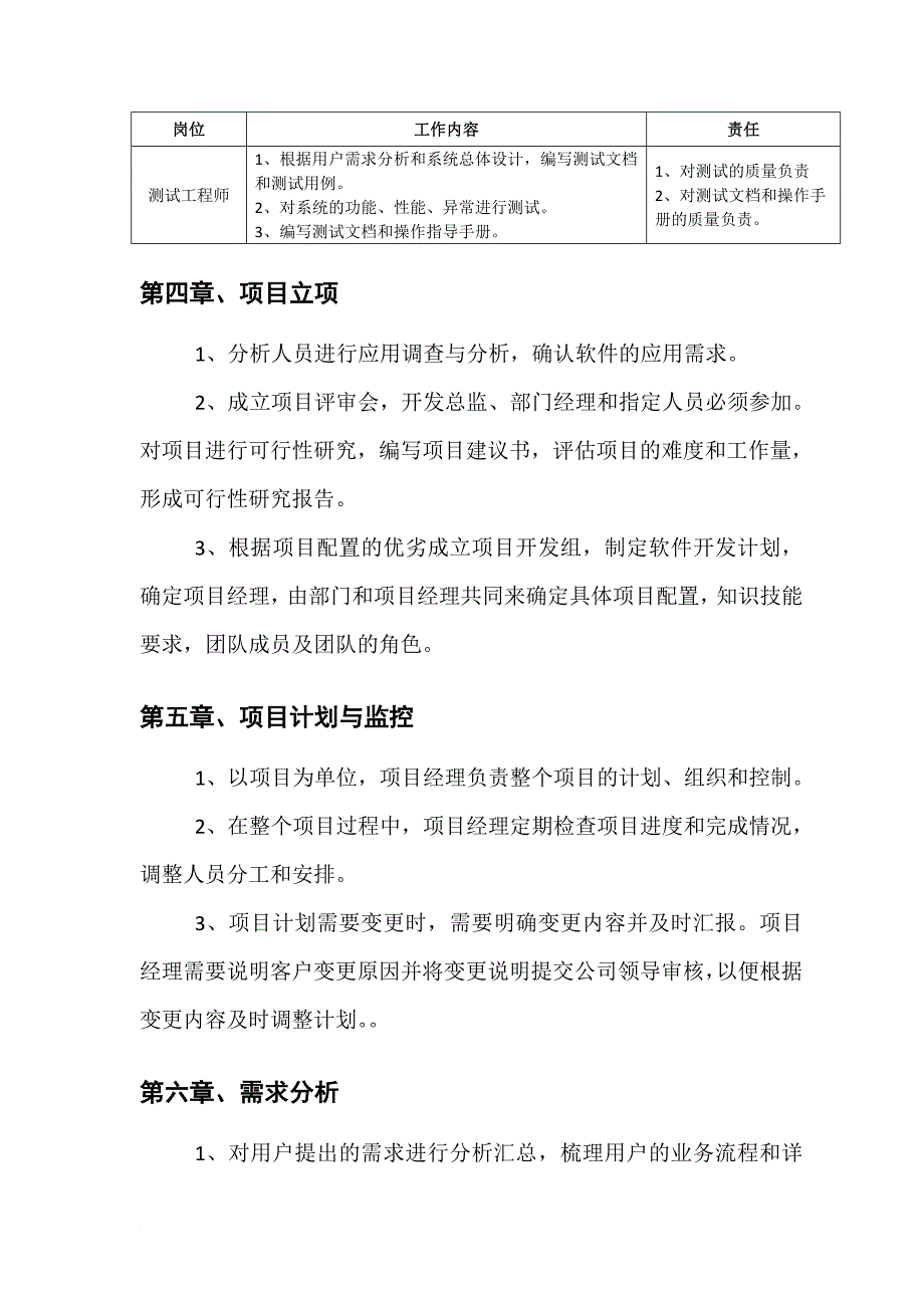 软件开发流程管理制度_第4页