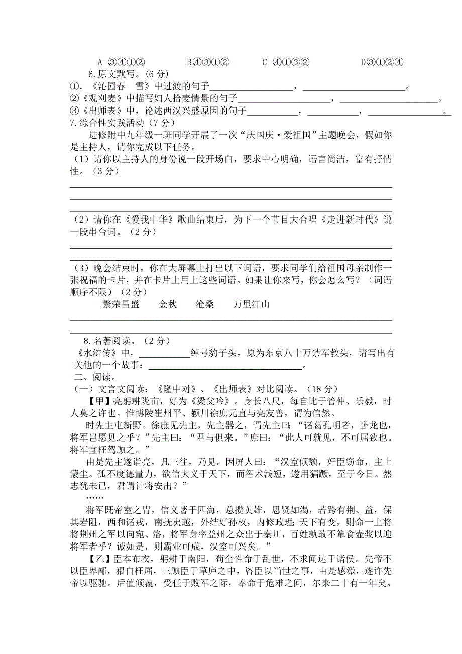 2011学年第一学期九年级第一次月考语文卷_第2页