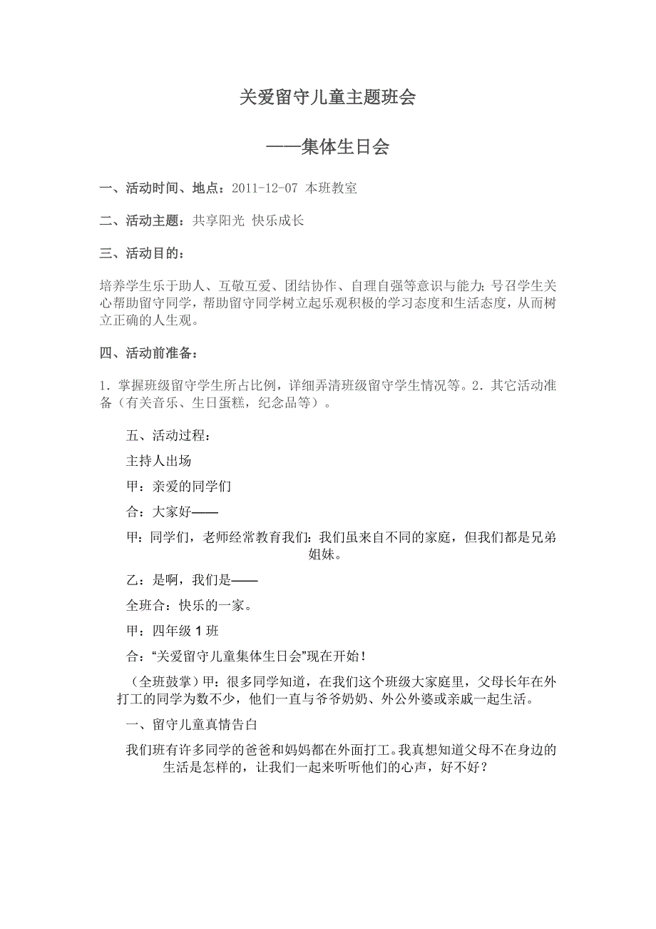 关爱留守儿童主题班会_第1页