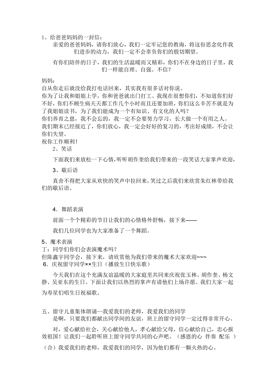 关爱留守儿童主题班会_第2页