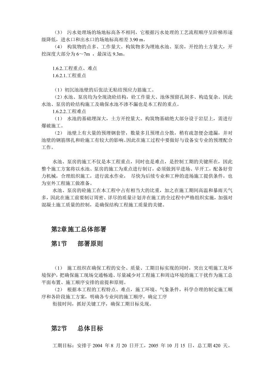 桂林市某污水处理厂工程施工组织设计-典尚设计-三维动画效果图_第5页