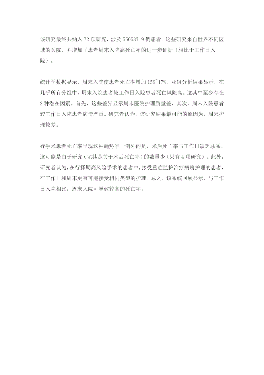 下午、周末和2月份住院死亡率较高_第2页