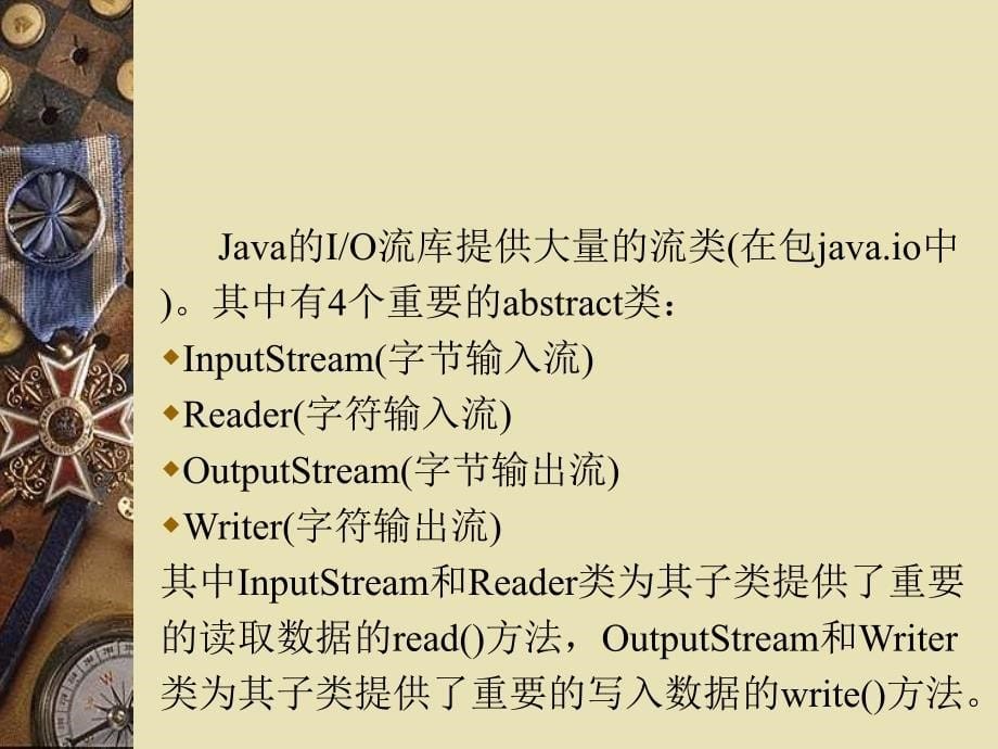 Java教学课件第9章输入输出流_第5页