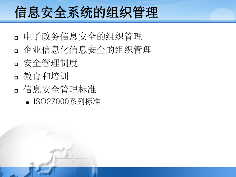 第14部分-信息系统集成技术(信息安全)_第2页