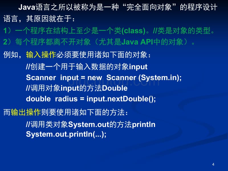 第7章 Java 对象 - 副本_第4页