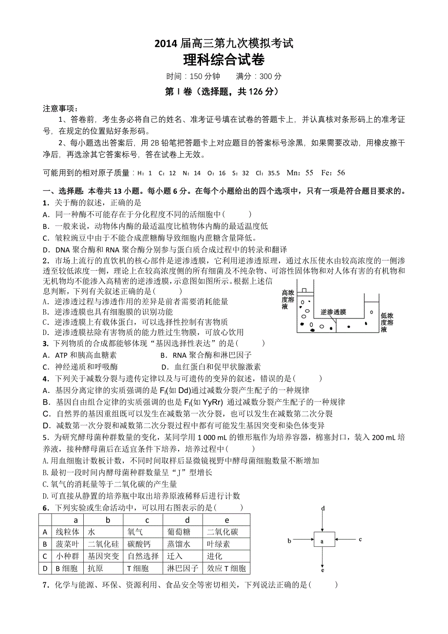 湖南省益阳市2014届高三第九次模拟考试 理科综合 含答案_第1页