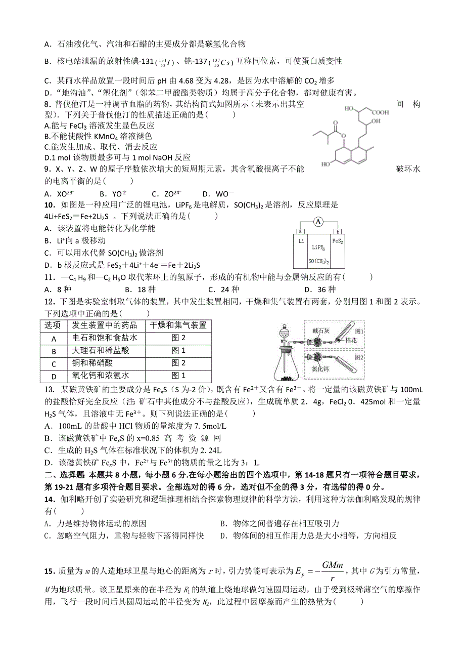 湖南省益阳市2014届高三第九次模拟考试 理科综合 含答案_第2页